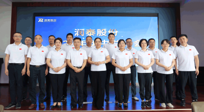 润泰股份2023年年中总结会圆满召开