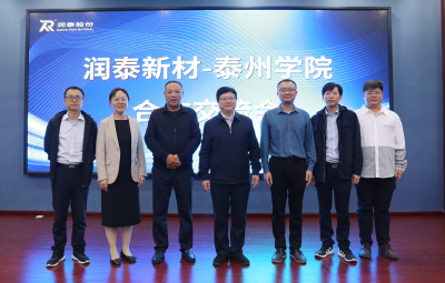 校企合作 双向赋能 | 润泰与泰州学院开展合作交流会