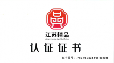 润泰泰兴荣获“江苏精品”认证