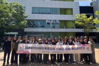 润泰化学经销商韩国研修之旅