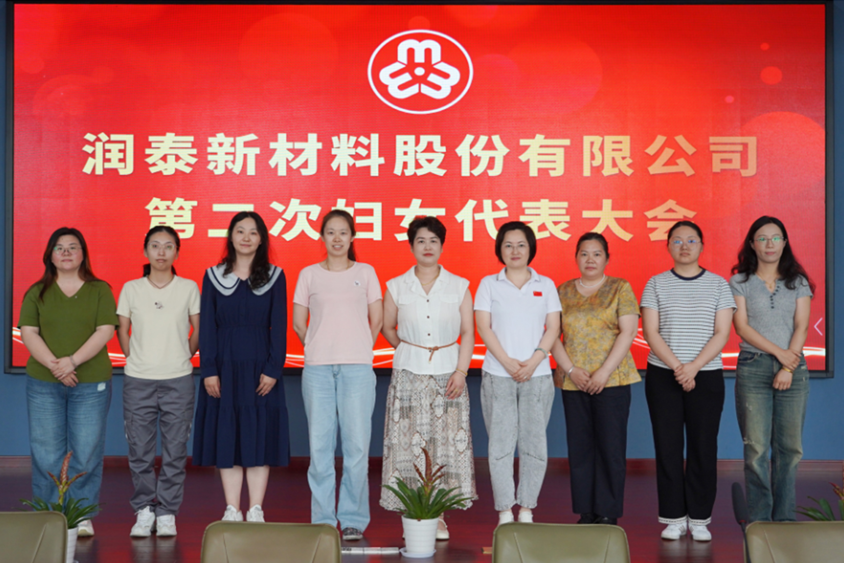 润泰新材料股份有限公司